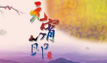 元宵节祝福语2019微信