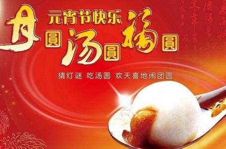 2019年元宵节的问候