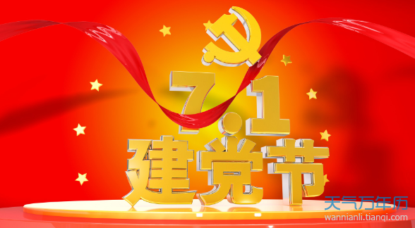 2019党建日祝福