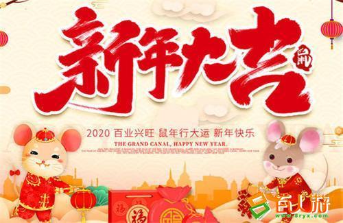 2020年对领导人的祝福