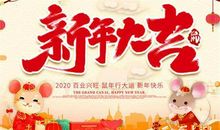 2020给领导的祝福语大全