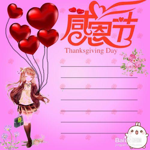 感恩节假期的祝福