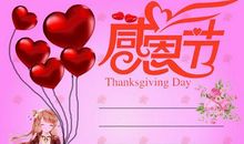 感恩节节日祝福