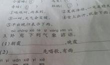 小学四年级气象谚语