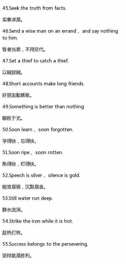 研究生入学考试英语常用谚语