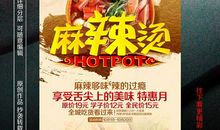 麻辣烫广告标语