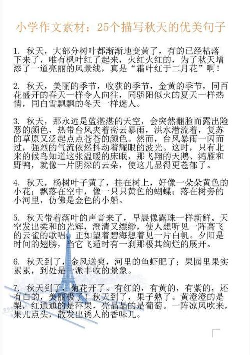 写秋天的拟人化句子