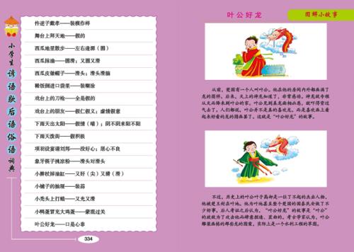 夏季小学生谚语