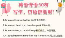 考研英语作文万能谚语