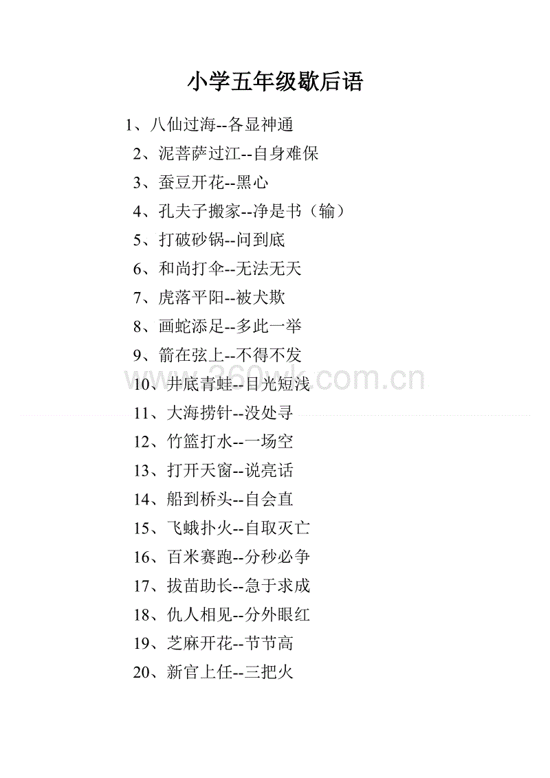 谚语用来赞美五年级的书