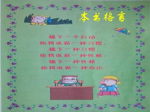 著名的五年级格言