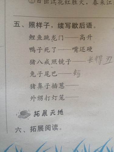 关于争吵的寓言词