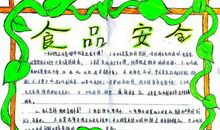 食品安全的谚语