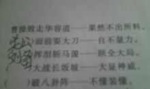 写一个含有人名的歇后语