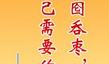 不断学习进步谚语