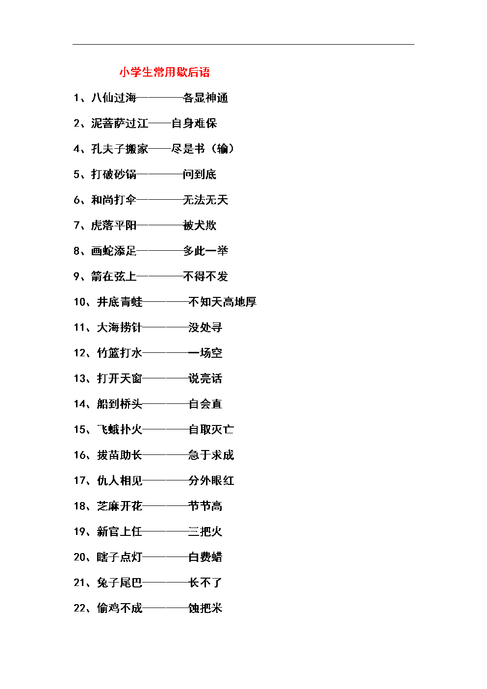 学生常用的谚语