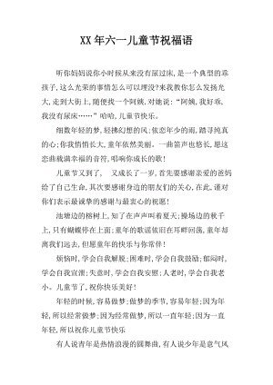 六儿童节的愿望