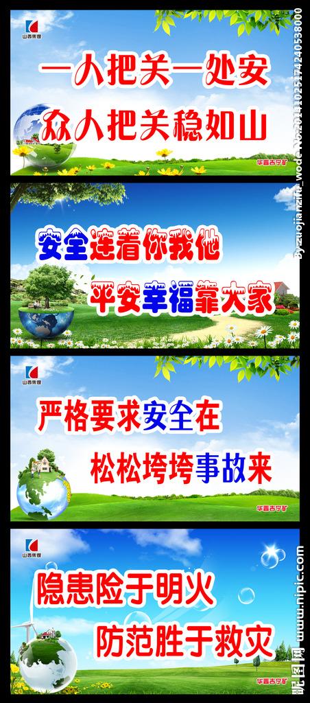 煤矿安全警告口号