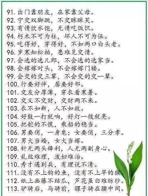 关于集体生活的谚语