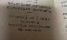 关于四川的谚语