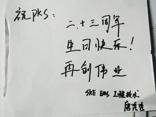 同事的生日祝福