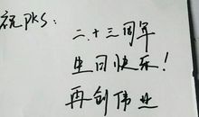 同事生日英文祝福语