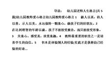 幼儿教师一句话格言