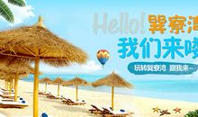 旅游的宣传标语