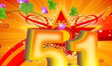 五一祝福短信2018