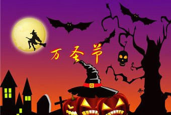 万圣节朋友的祝福
