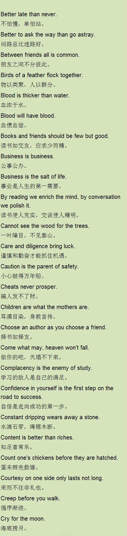 考试中常用的英语谚语