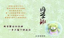 离别时对同学说的话