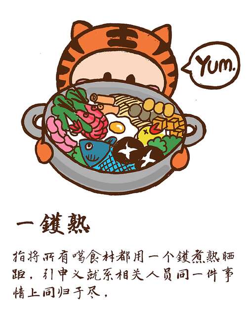 常用广东话寓言