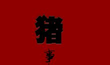 2019新年祝福语顺口溜