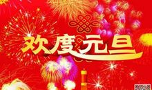 新年工作祝福语