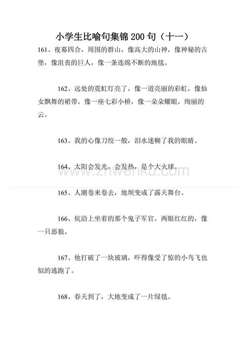 小学生写场景隐喻