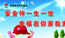 煤矿安全活动宣传标语
