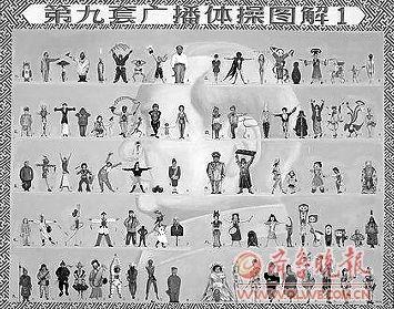 无线电体操标语霸气