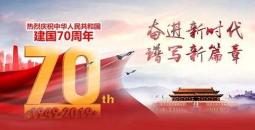 庆祝学校的祝福