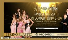 美容整形医院宣传标语