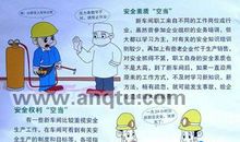 电力安全宣传口号