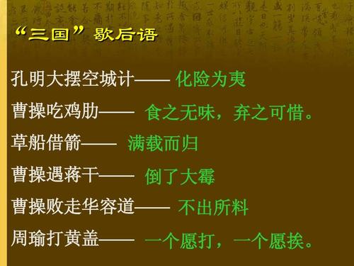 关于三个王国的箴言