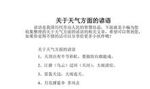 八月的天气歇后语