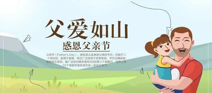 父亲节对丈夫的祝福