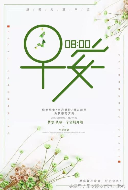 星期一励志祝愿