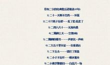 耗子掉进书籍里歇后语