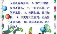 小学生积累的珍惜时间的谚语