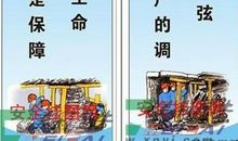 煤矿安全宣传标语