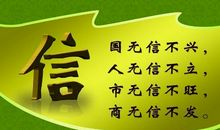 有关诚信的名言格言