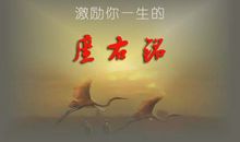 励志座右铭八个字